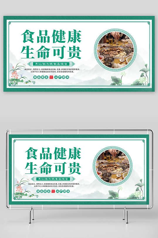 绿色中国风食品安全美食食品监督展板