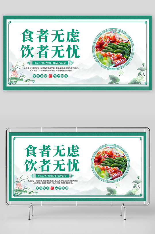 绿色中国风食品安全美食食品监督展板