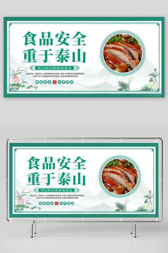 绿色中国风食品安全美食食品监督展板