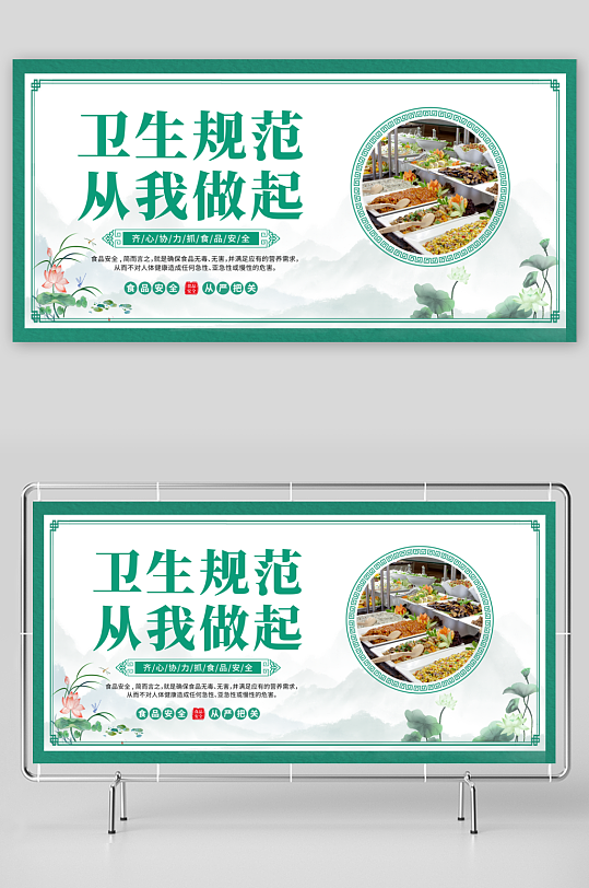 绿色中国风食品安全美食食品监督展板