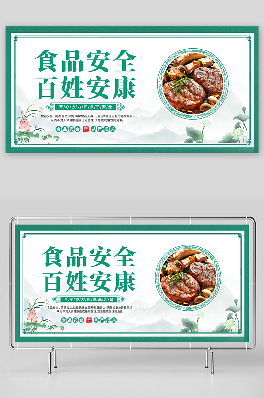 绿色中国风食品安全美食食品监督展板
