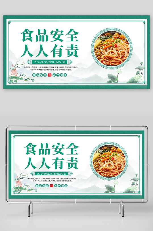 绿色中国风食品安全美食食品监督展板