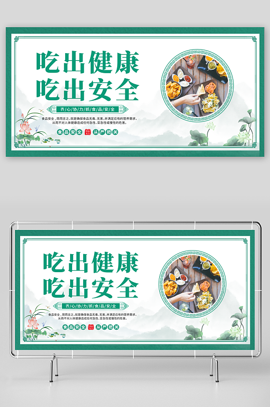 绿色中国风食品安全美食食品监督展板