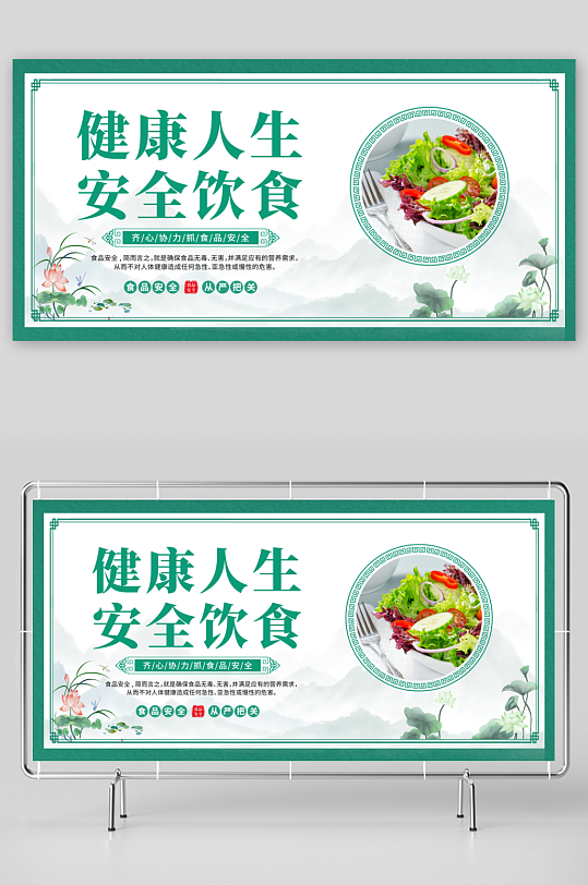 绿色中国风食品安全美食食品监督展板