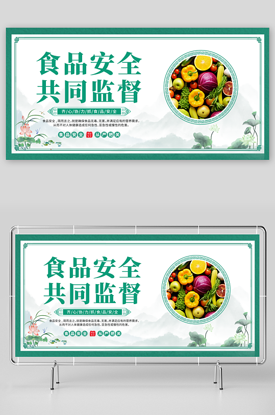 绿色中国风食品安全美食食品监督展板
