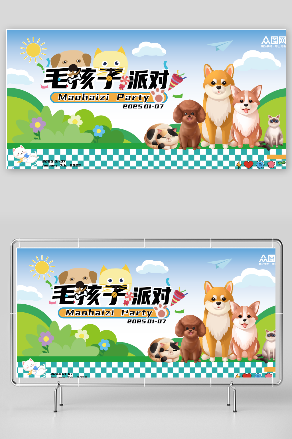 宠物派对活动物料展板设计素材