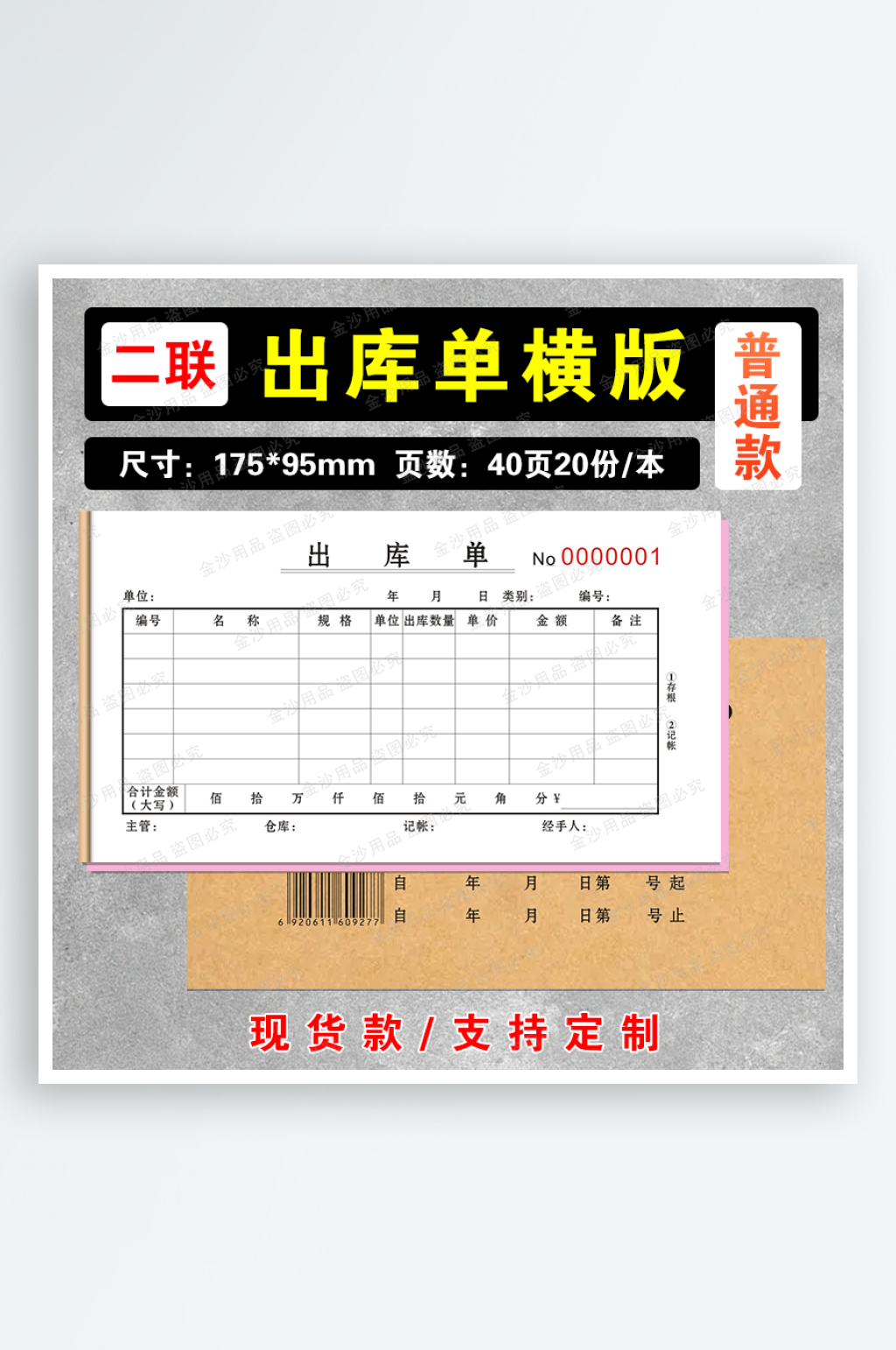 普通款48出库单2联40页素材