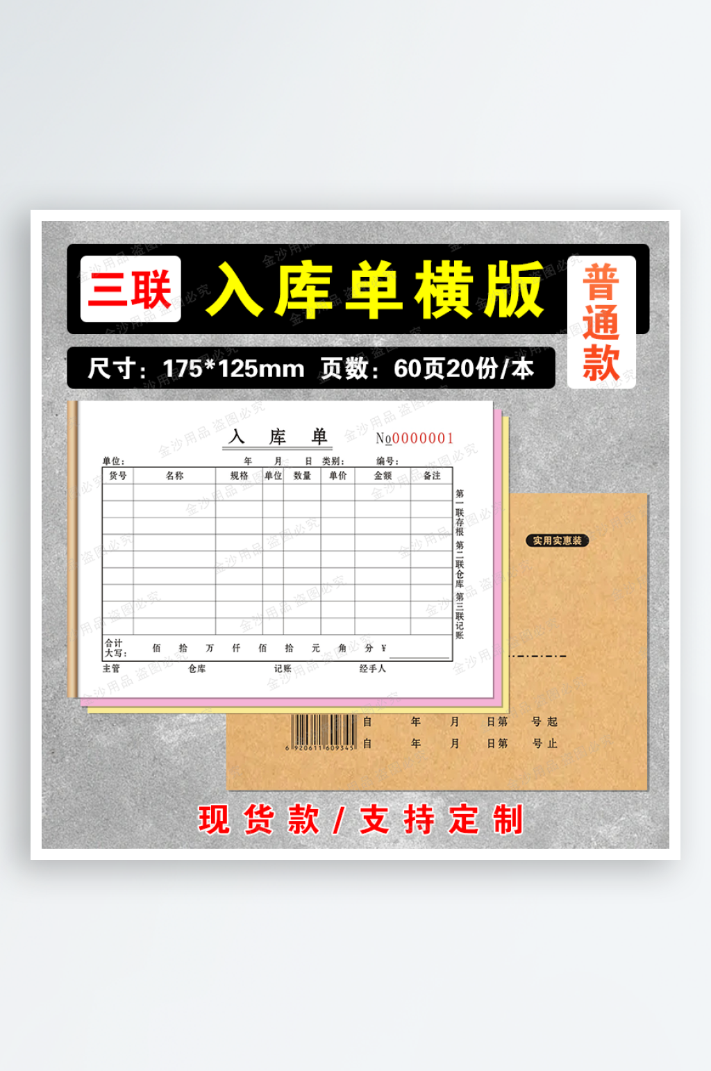 普通款36入库单3联60页素材