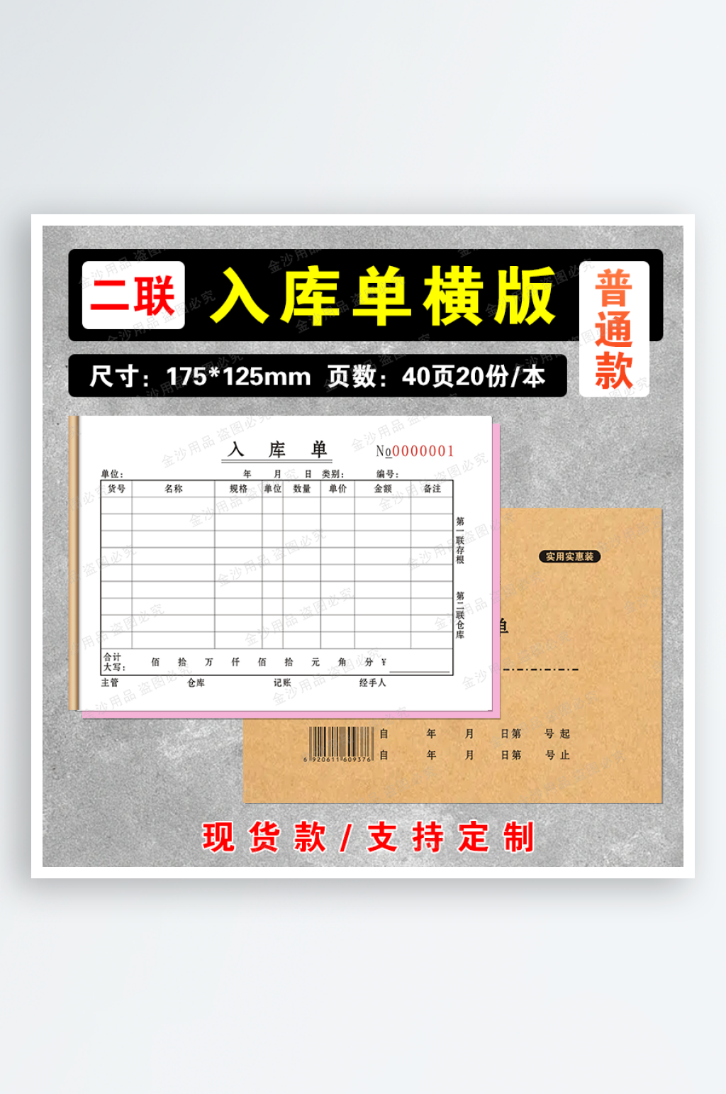 普通款36入库单2联40页素材