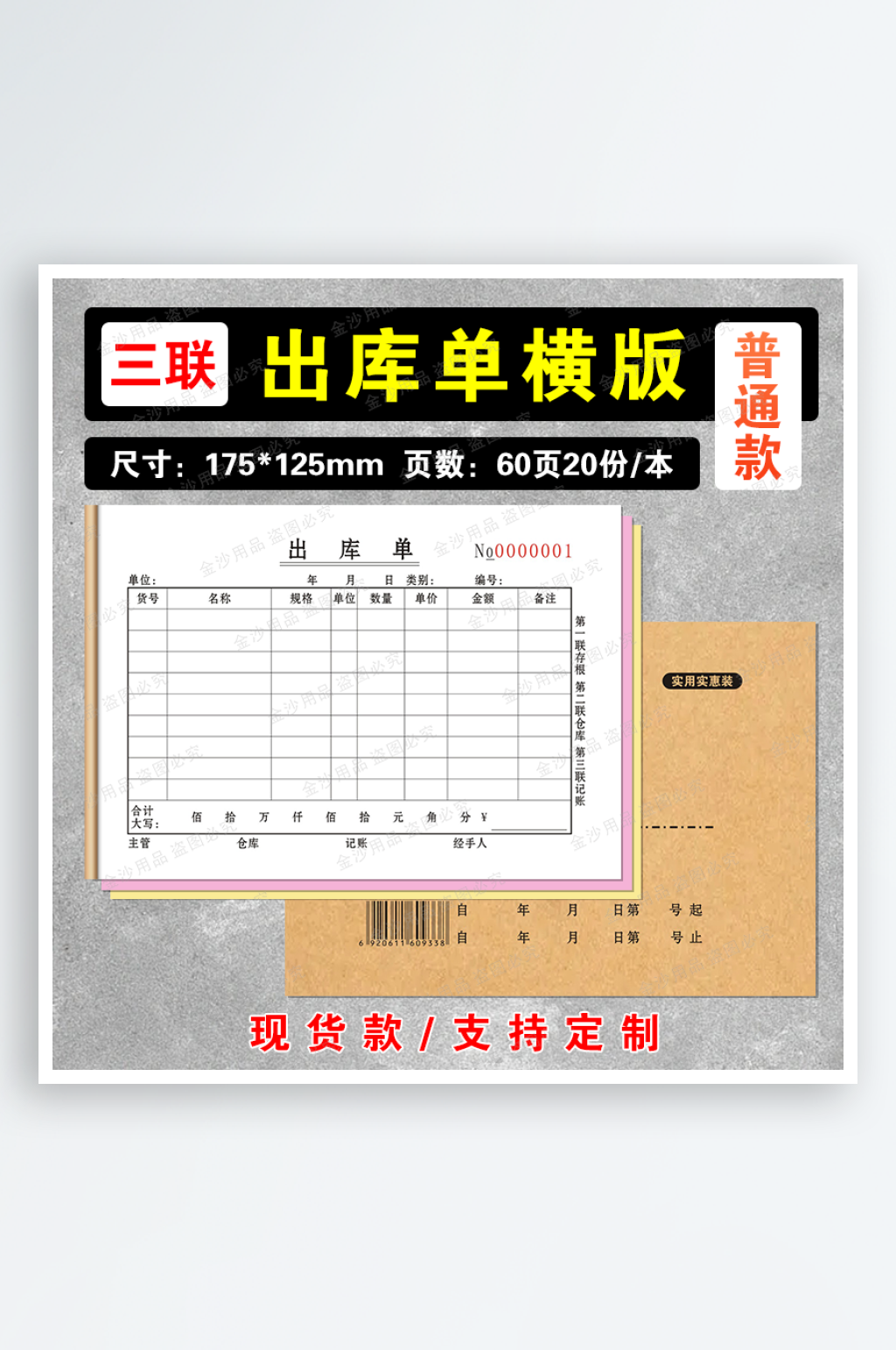 普通款36出库单3联60页素材