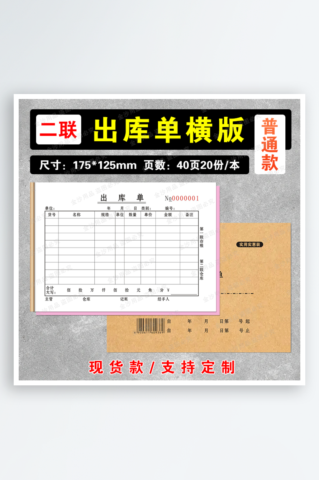 普通款36出库单2联40页素材