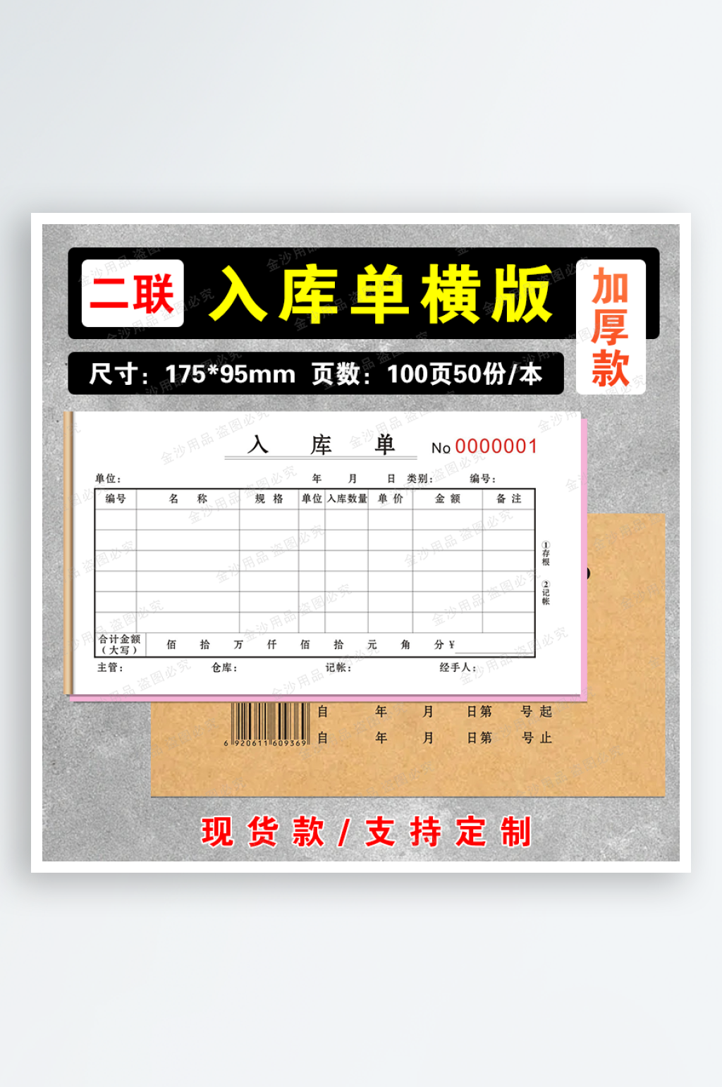 加厚款48加厚入库单2联素材