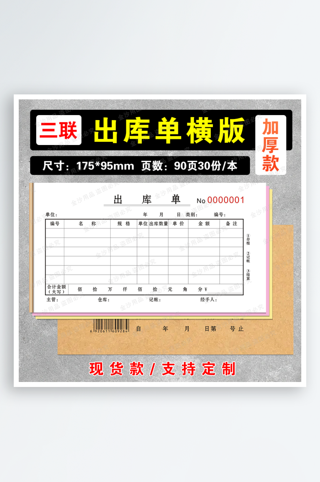 加厚款48加厚出库单3联90页素材