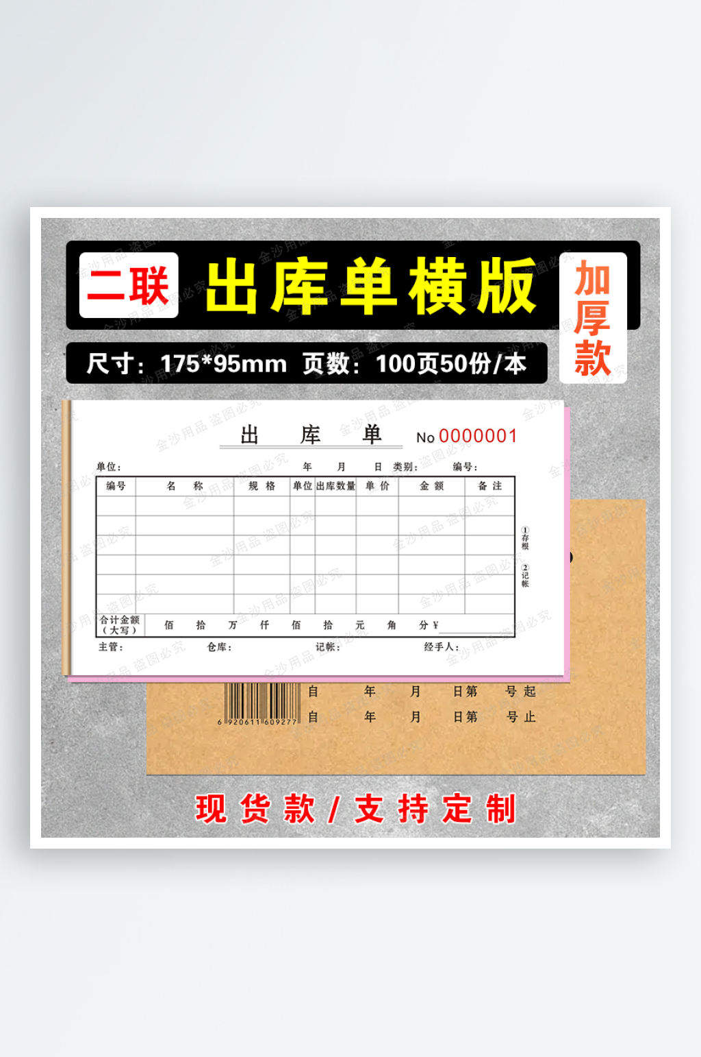加厚款48加厚出库单2联素材
