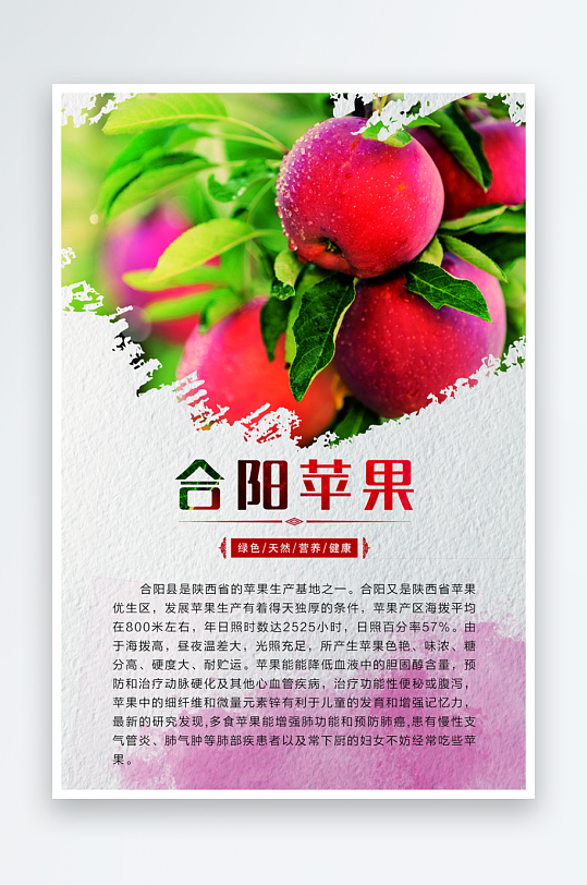 农产品海报设计苹果-众图网