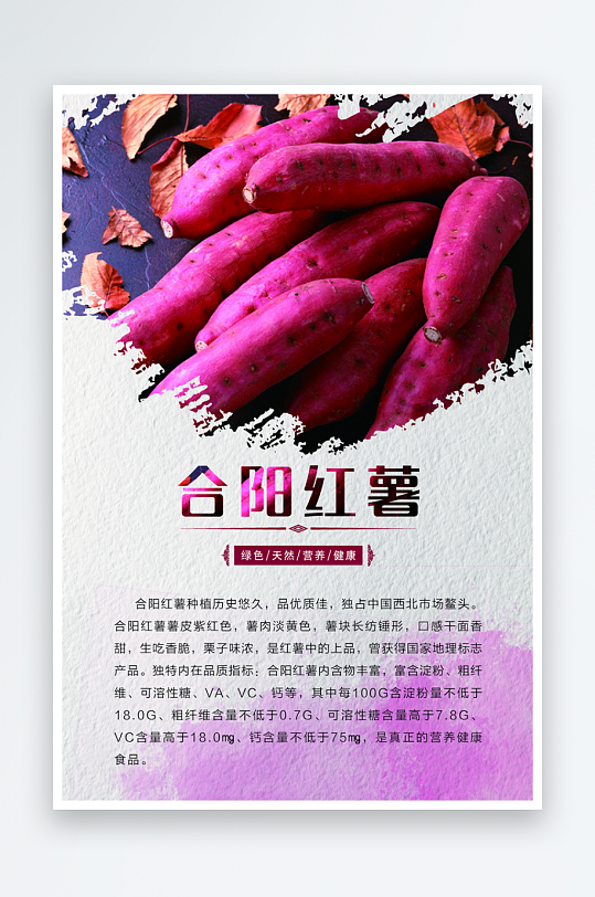 农产品海报设计红薯-众图网