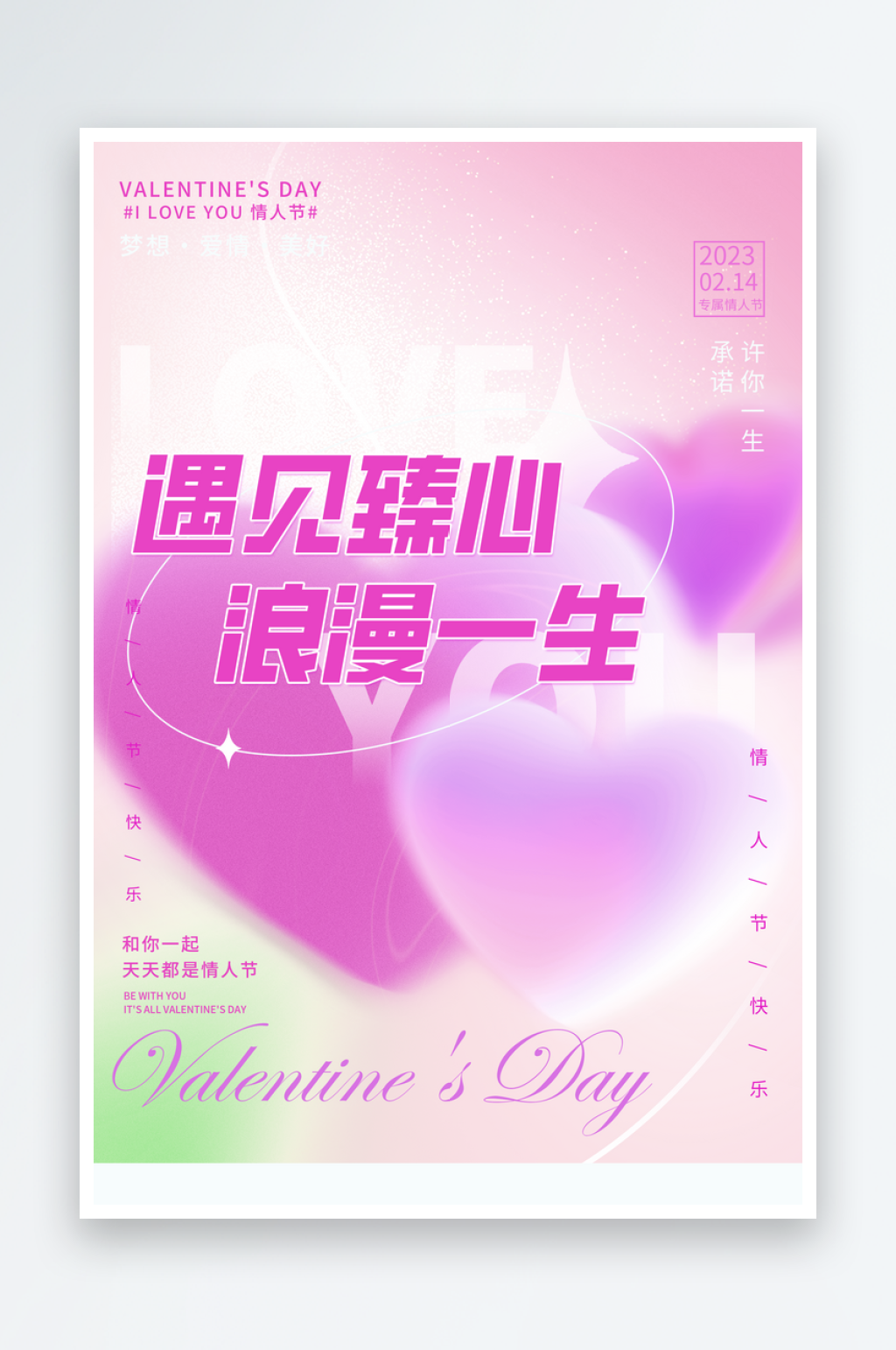 情人节海报模板素材素材