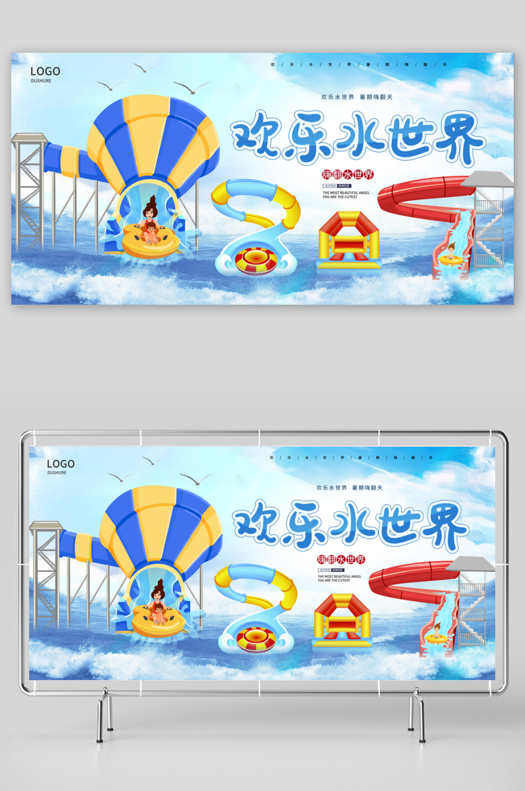 夏天夏季夏日活动宣传促销海报素材素材