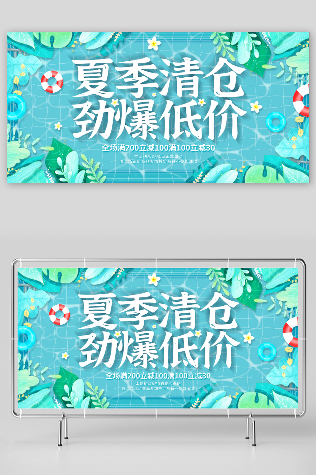 夏天夏季夏日活动宣传促销海报素材素材