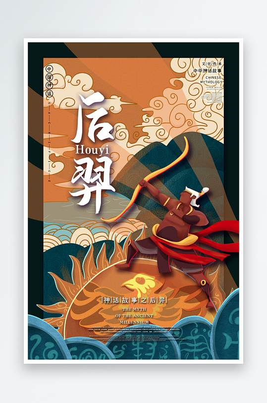 最新原创成语故事宣传海报