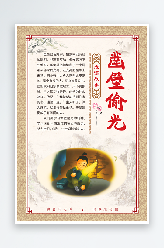 最新原创成语故事宣传海报