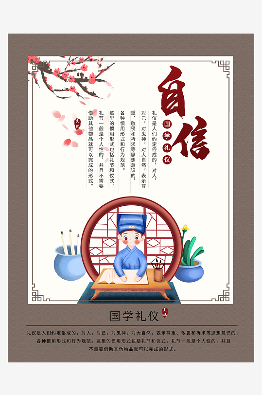 最新原创成语故事宣传海报