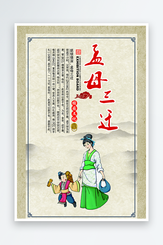 最新原创成语故事宣传海报