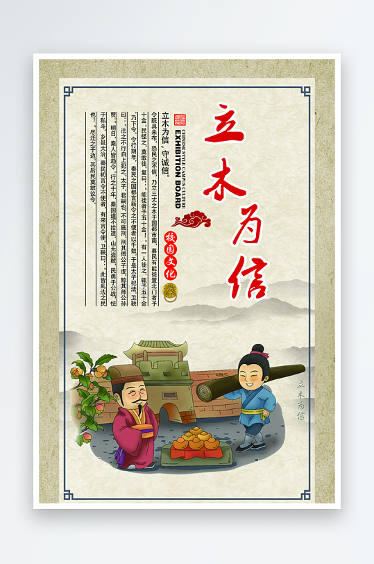 最新原创成语故事宣传海报
