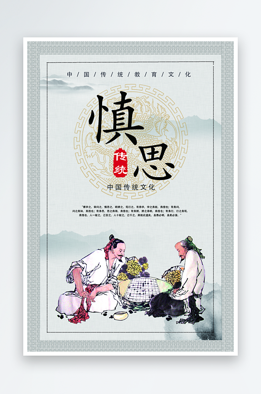 最新原创成语故事宣传海报