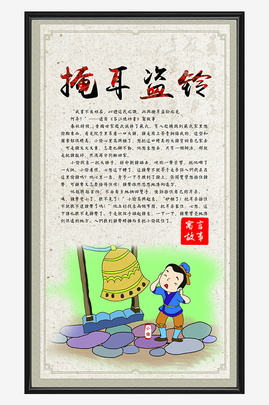 最新原创成语故事宣传海报