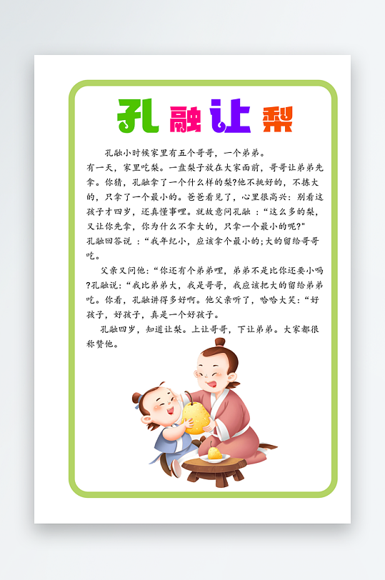 最新原创成语故事宣传海报