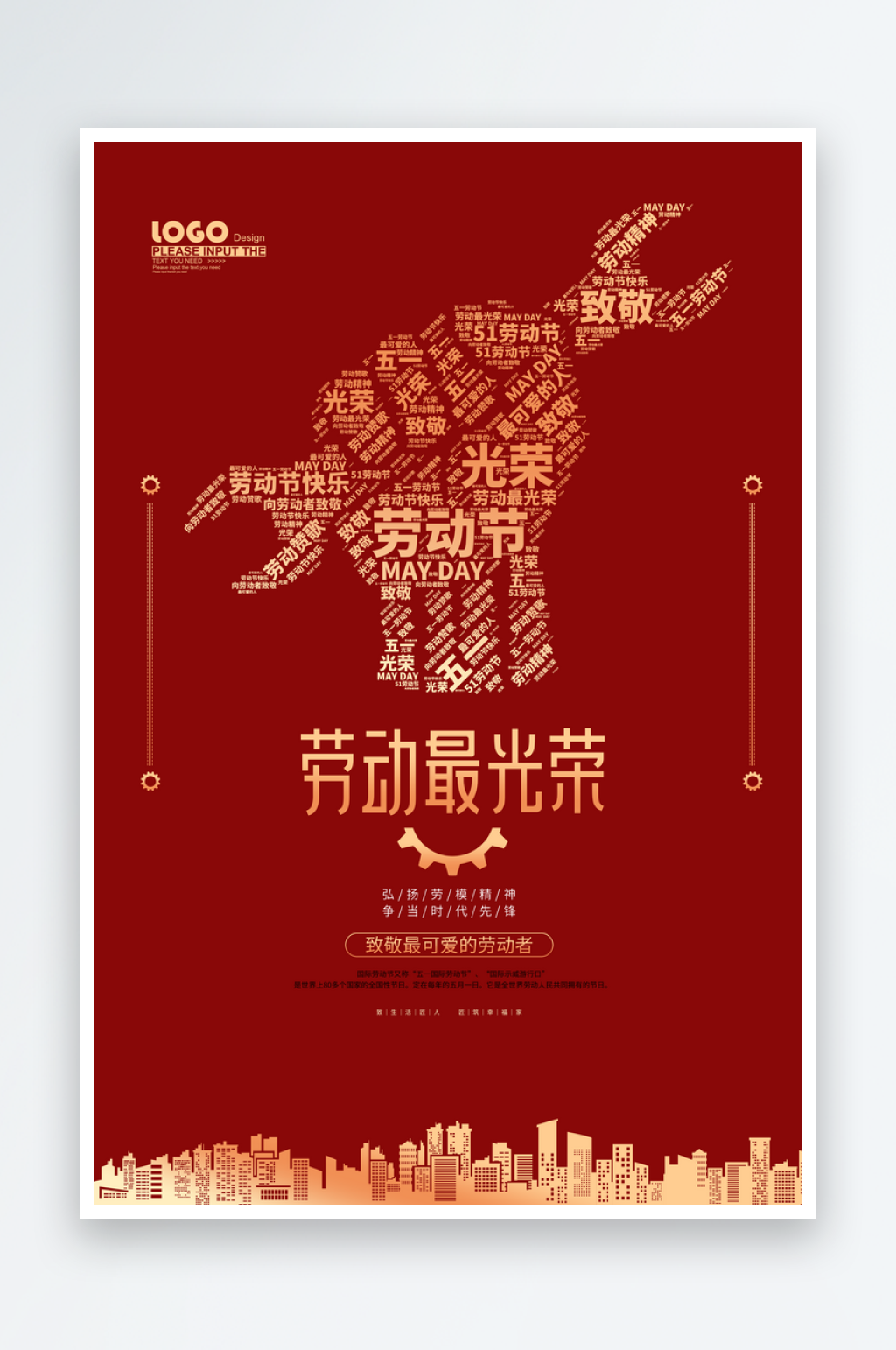 51劳动节创意海报模板素材