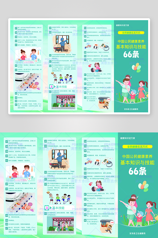 中国公民健康素养66条宣传单正反-众图网