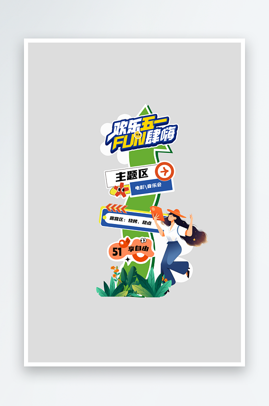 51五一劳动节立牌迎宾指示路牌美陈布置-众图网