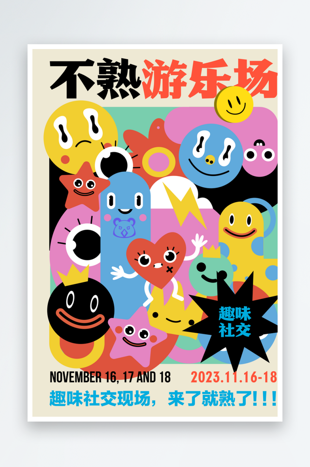插画风格海报设计模板素材