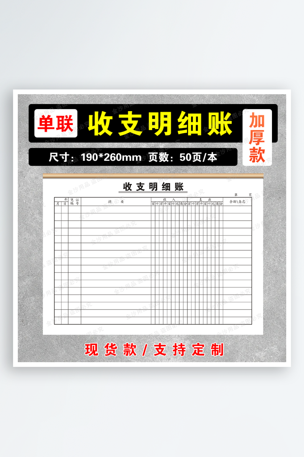 收支明细账本50页单联素材