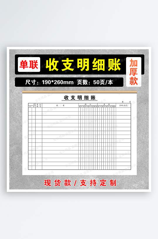 收支明细账本50页单联