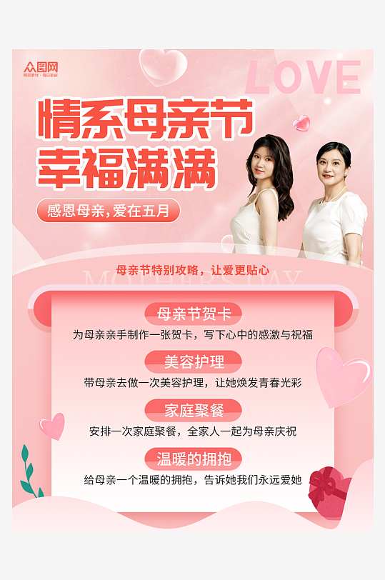 简约风母亲节攻略活动小红书封面海报-众图网