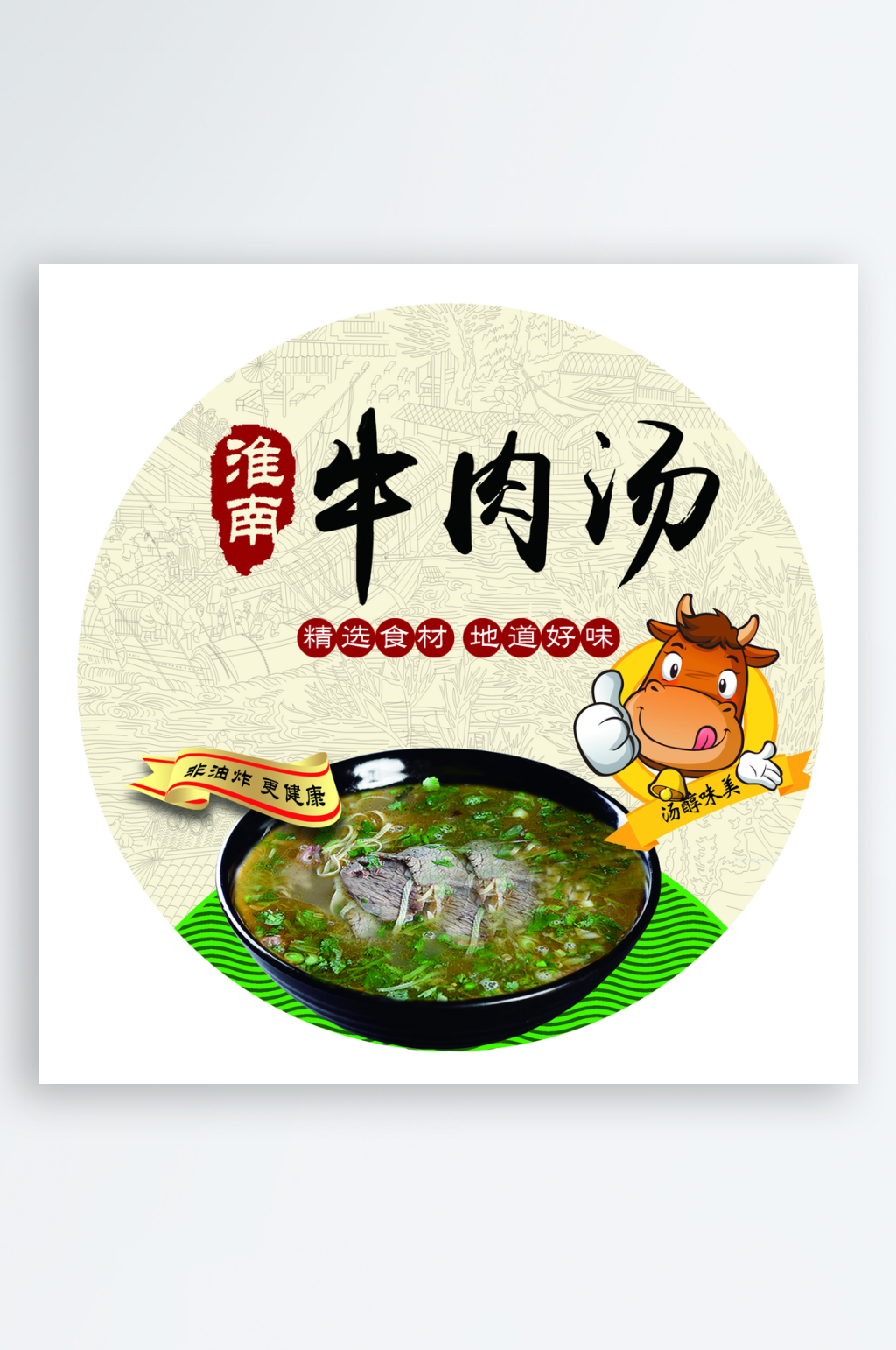 牛肉汤淮南牛肉汤正宗牛肉汤素材