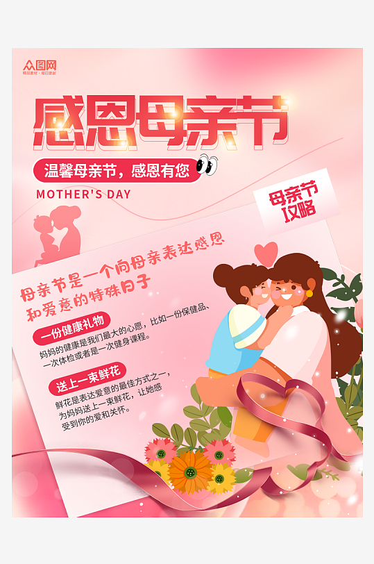 唯美风母亲节攻略活动小红书封面海报-众图网