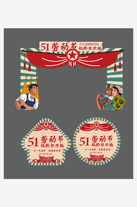 51五一劳动节快乐门头拱门楼美陈活动布置-众图网