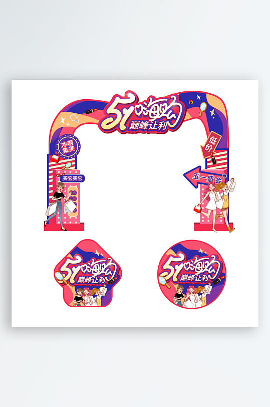 51五一劳动节快乐门头拱门楼美陈活动布置-众图网