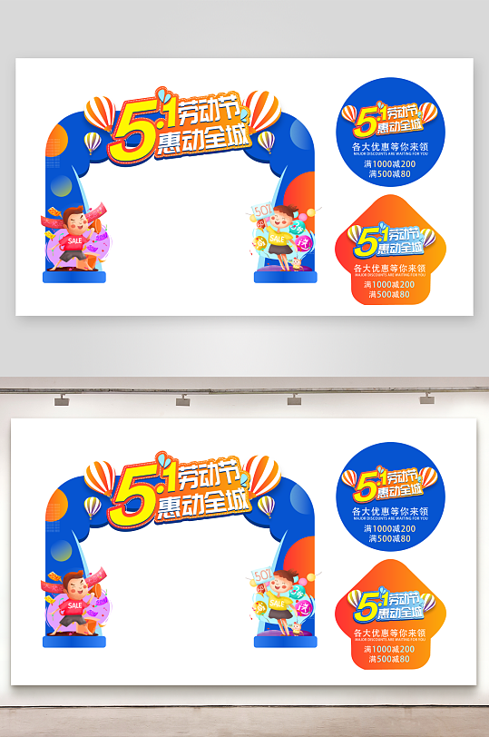 51五一劳动节快乐门头拱门楼美陈活动布置-众图网