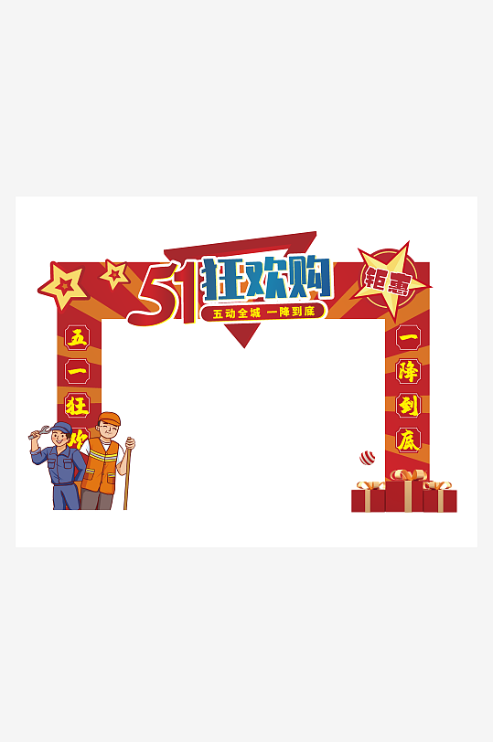 51五一劳动节快乐门头拱门楼美陈活动布置-众图网