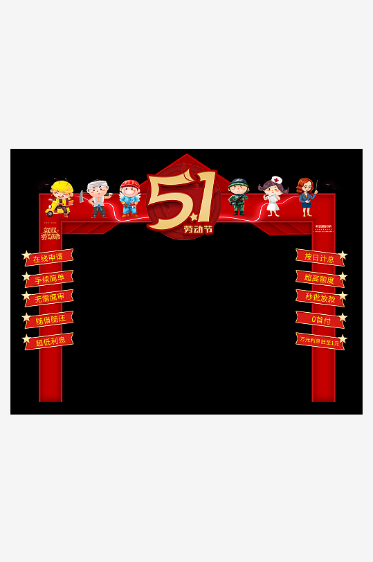 51五一劳动节快乐门头拱门楼美陈活动布置-众图网