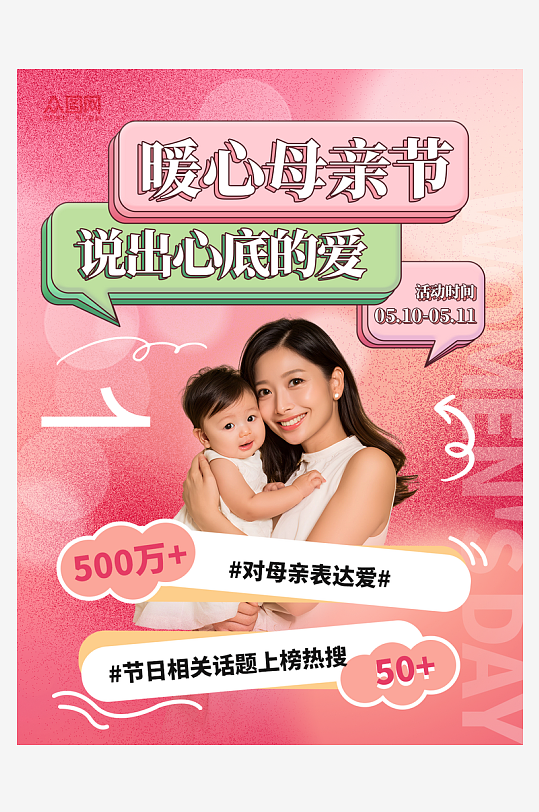 母亲节攻略活动小红书封面海报-众图网