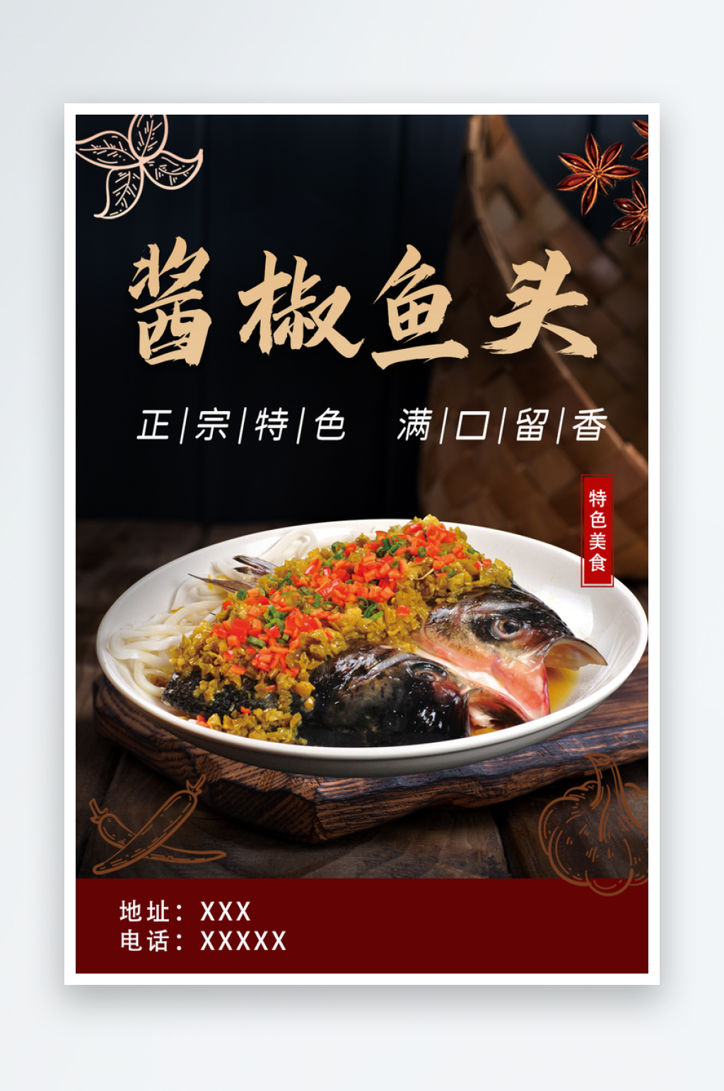 酱椒鱼头美食海报素材