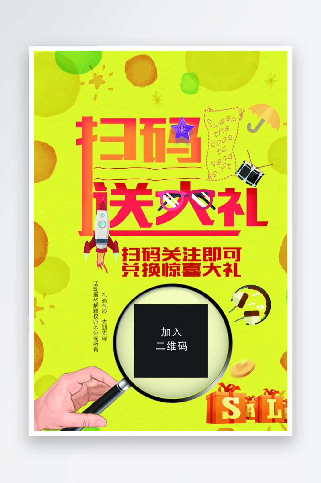 最新原創(chuàng)二維碼進(jìn)群宣傳海報(bào)素材