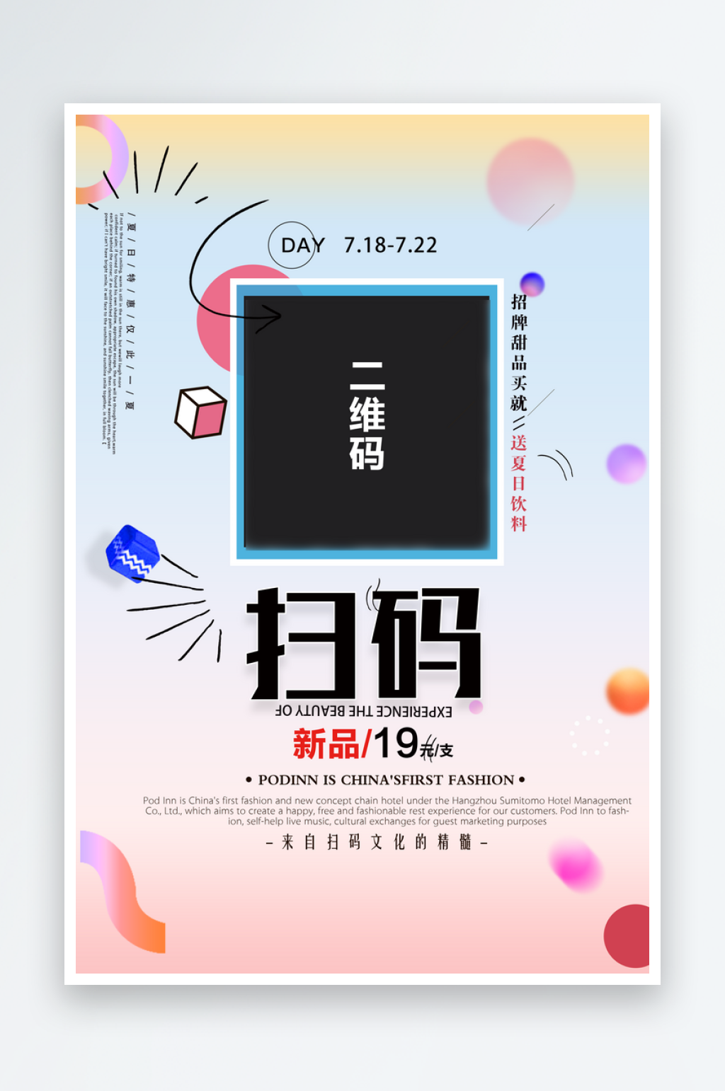 最新原创二维码进群宣传海报素材