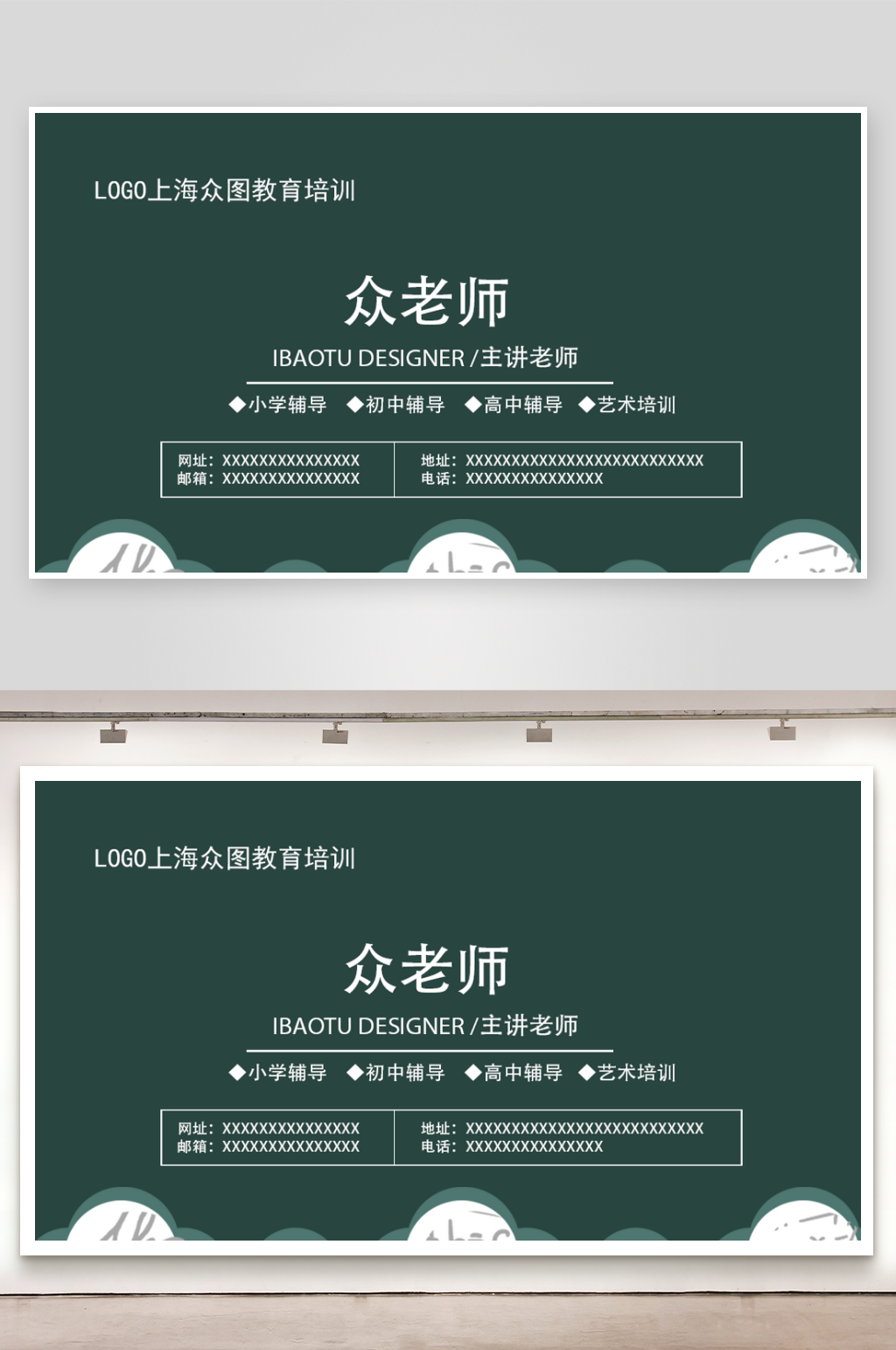绿色简约简单教育名片素材